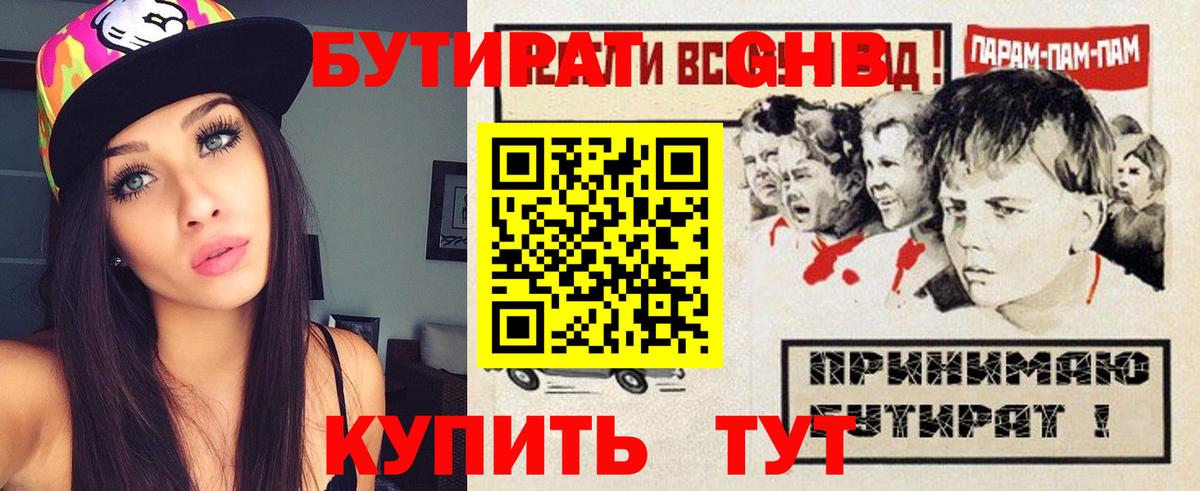 БУТИРАТ BDO Горячий Ключ