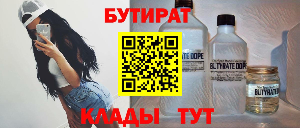 Горячий Ключ  Бутират BDO  Вход с VPN 