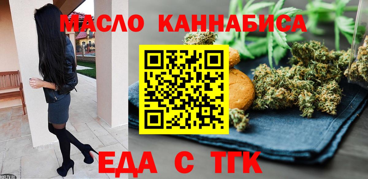 Горячий Ключ  Cannafood марихуана  Вход с VPN 