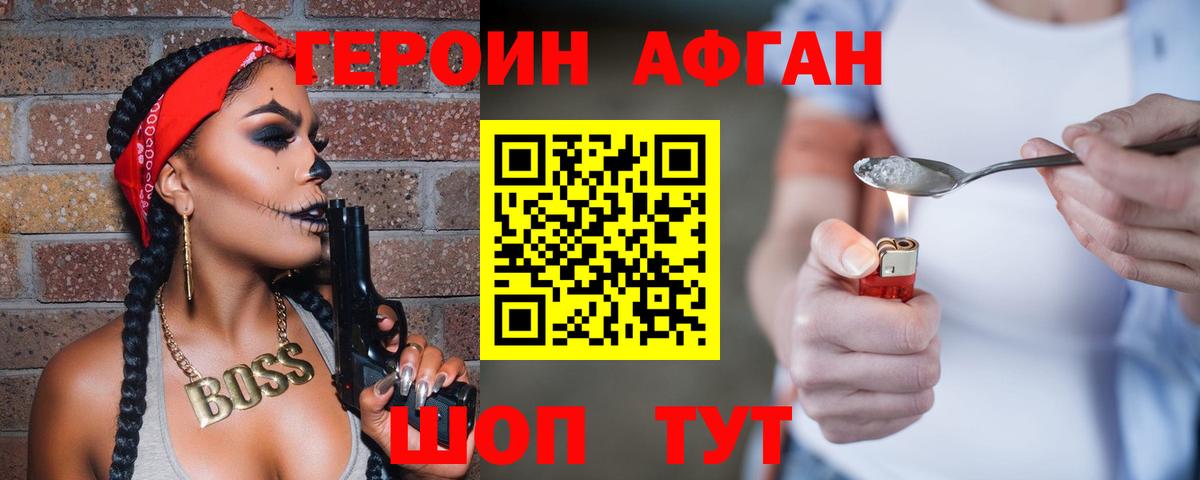 Героин Афган Горячий Ключ