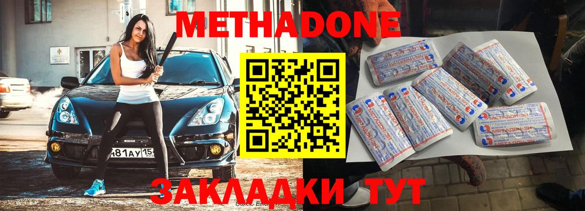 Метадон methadone  Метадон белоснежный  Вход с VPN  Горячий Ключ 