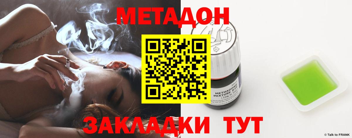 МЕТАДОН VHQ Горячий Ключ